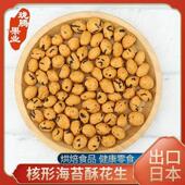 出口欧美品质海苔花生仁零食豆果子咸味花生下酒菜追剧网红小吃