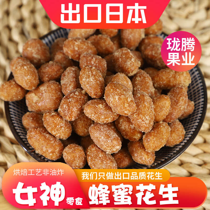 珑腾果业坚果蜂蜜花生出口日式
