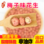 珑腾果业出口日韩品质酸甜梅子花生零食鱼皮花生米豆果子休闲KTV