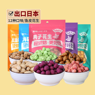 珑腾果业出口品质紫薯花生豆零食KTV坚果豆果子花生仁小包装