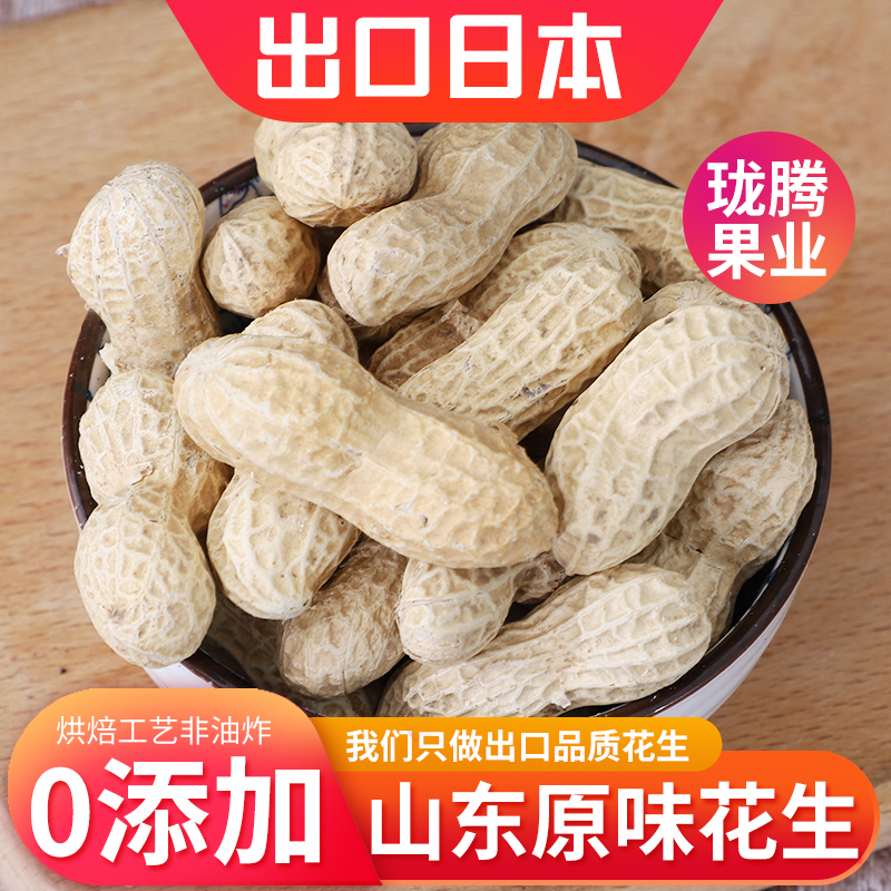 出口日韩烤花生果零食山东大花生特产送礼礼盒装炒花生原味无加盐