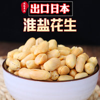 脱油工艺出口日韩香酥盐焗花生米原味下酒菜咸味花生仁脱皮航空