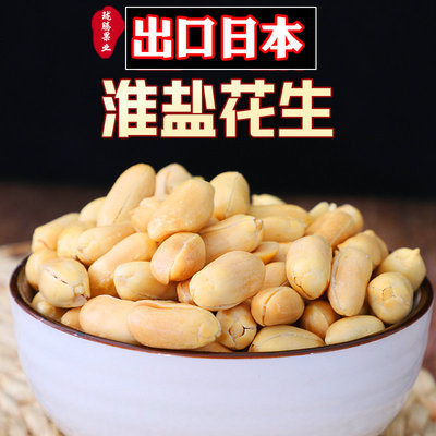 脱油工艺出口日韩香酥盐焗花生米原味下酒菜咸味花生仁脱皮航空