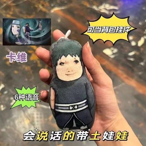 火影忍者手游会发声带土佐助毛绒钥匙扣娃娃玩具周边礼物挂件玩偶