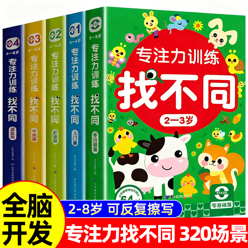 儿童找不同专注力训练益智游戏卡3-6岁8智力开发思维训练动脑玩具