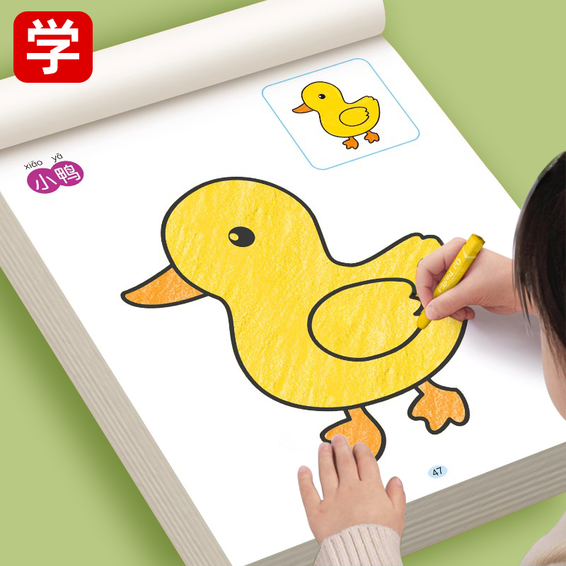 384页加大加厚幼儿涂色本