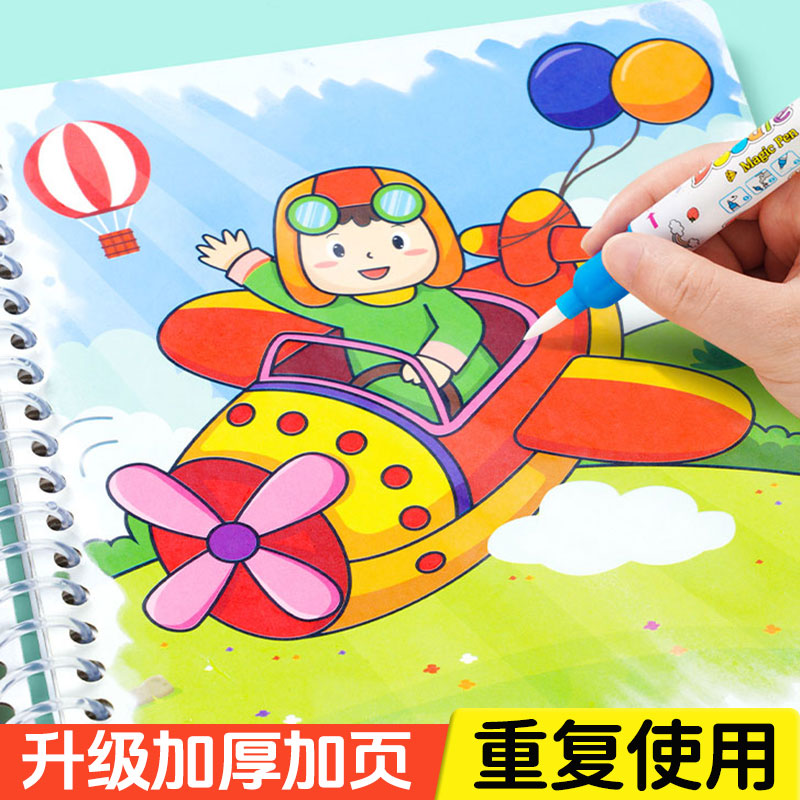 反復涂鴉益智神奇水畫本