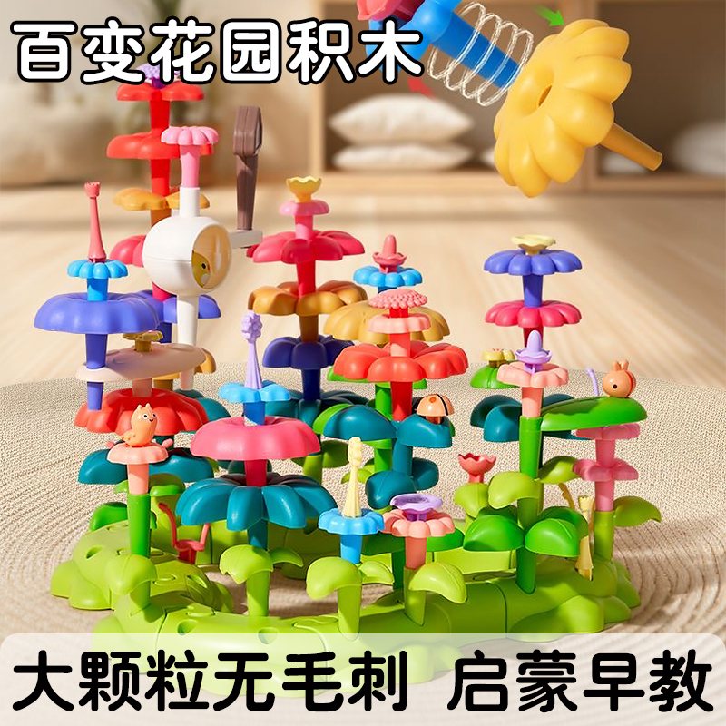 积木拼装益智玩具女男孩百变花园diy插花大颗粒儿童塑料拼图套装
