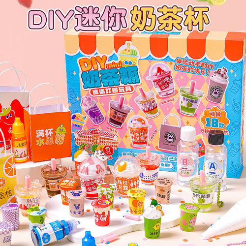 diy迷你奶茶杯儿童玩具