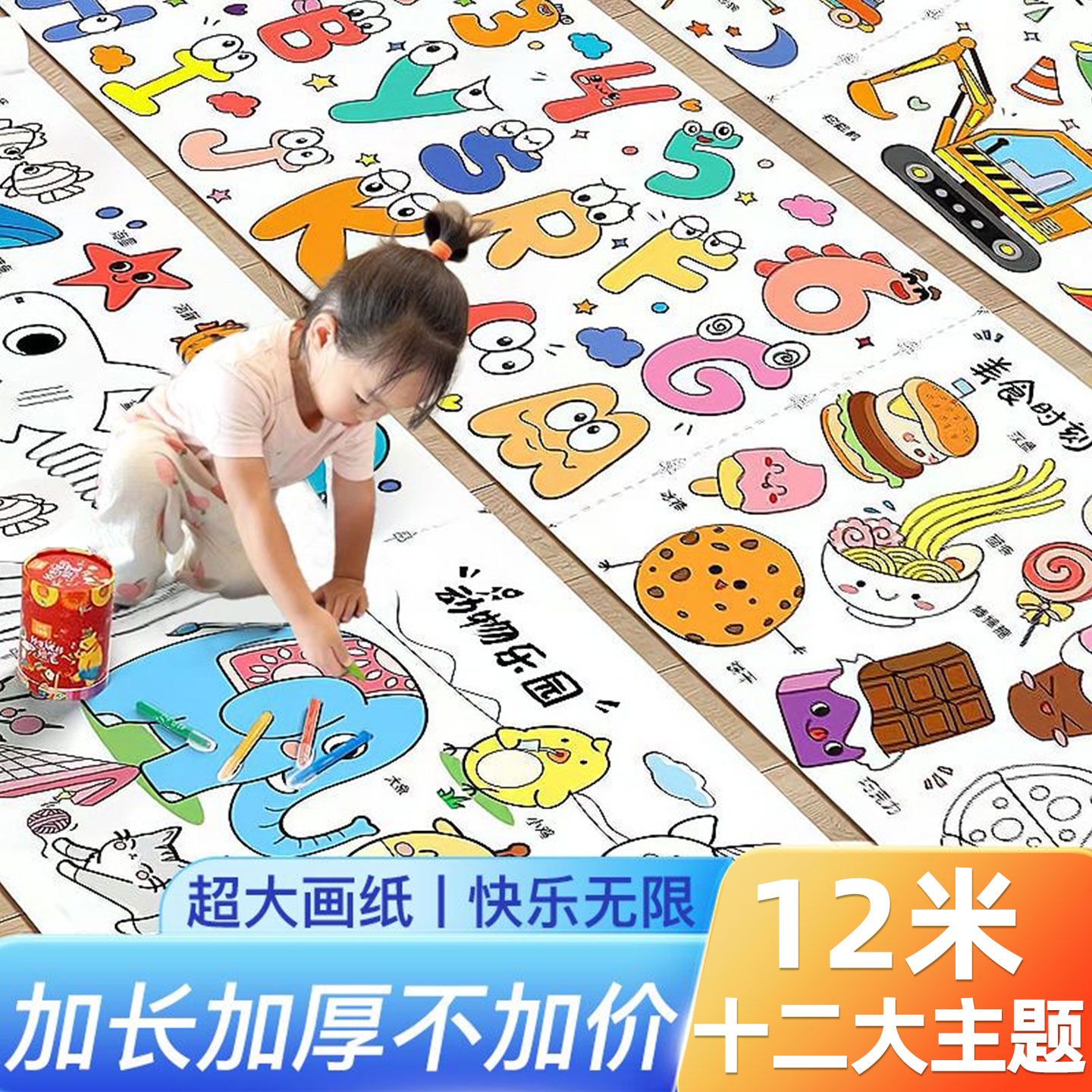 儿童涂鸦画卷超大超长填色绘画画纸幼儿园宝宝涂色画布小孩画画本