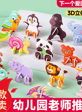 3d立体拼图玩具趣味动物男女孩儿童创意DIY早教手工拼装益智卡片