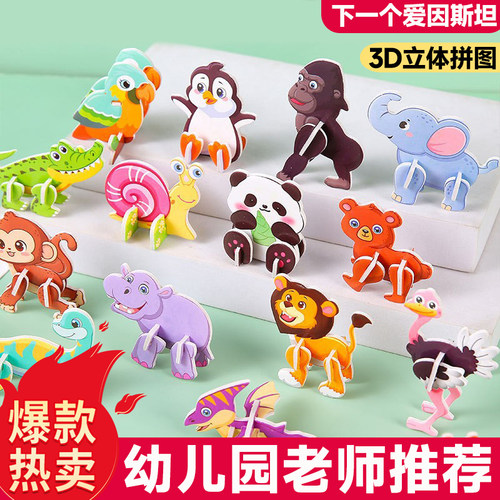 3d立体动物拼图老师推荐