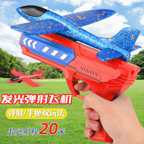 弹射泡沫飞机发射枪网红弹射玩具枪户外运动男孩手抛飞天滑翔发光