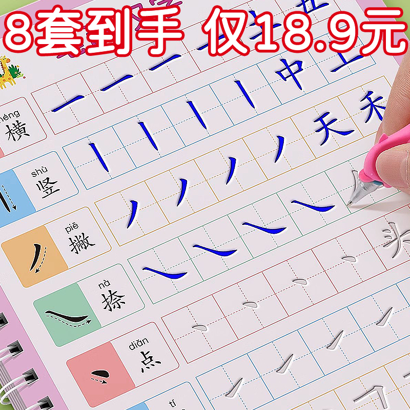 儿童凹槽练字帖笔画笔顺描红本