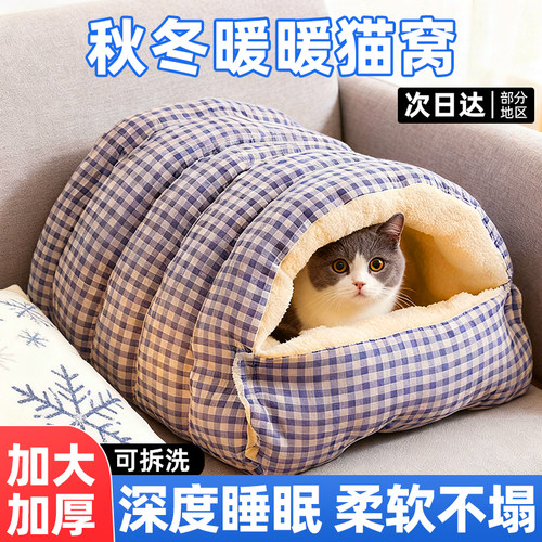 2025冬季新款保暖封闭式可爱猫窝