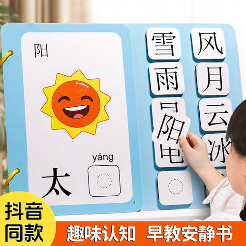 宝宝识字安静撕撕书玩具