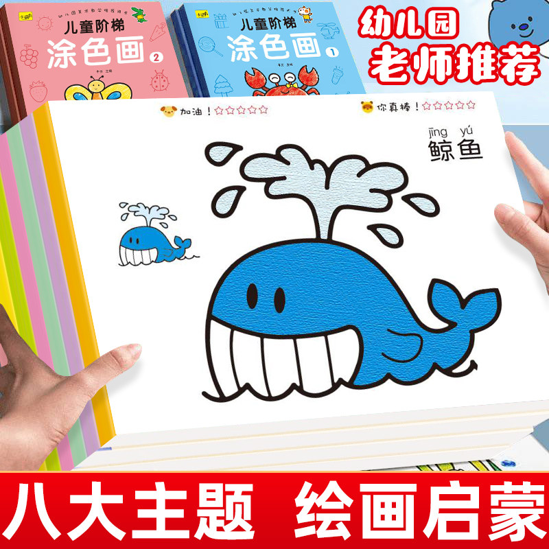 儿童画画本幼儿园涂色绘本