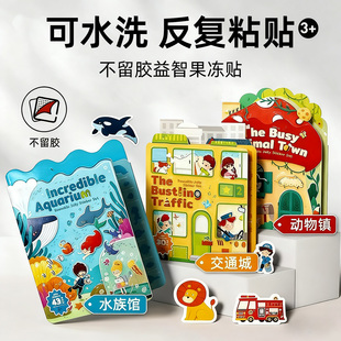 儿童果冻贴纸书2-3岁6宝宝可重复使用贴画粘贴安静书益智幼儿玩具