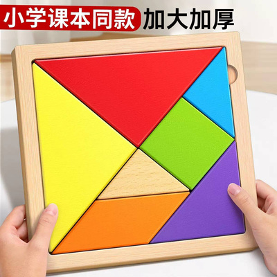 木质七巧板小学生专用一年级上册数学教具儿童智力磁力拼图二年级