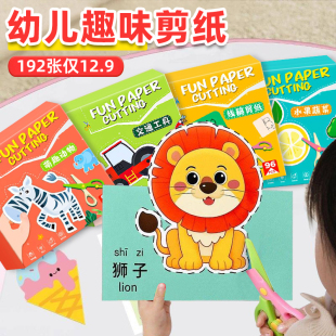 剪纸儿童手工幼儿园入门2岁3专注力训练小孩趣味套装 宝宝益智玩具