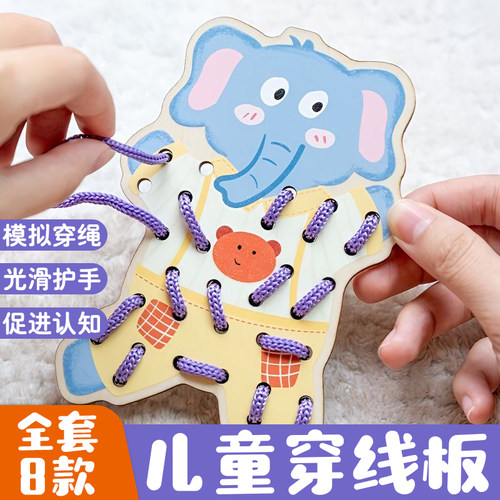 儿童穿绳玩具线板启蒙益智教具