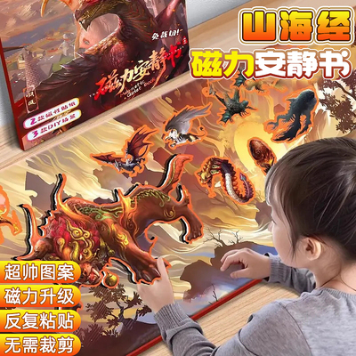 山海经磁性安静书AI玩具书