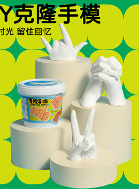儿童克隆手指模型石膏娃娃diy手工自制手膜克隆粉材料纪念品手模