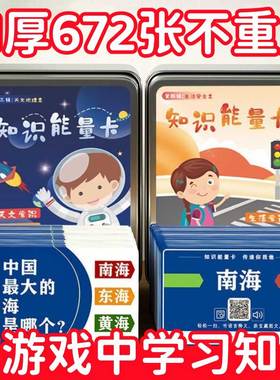 百科知识能量卡片常识认知中小学生成语接龙儿童益智玩具趣味卡牌