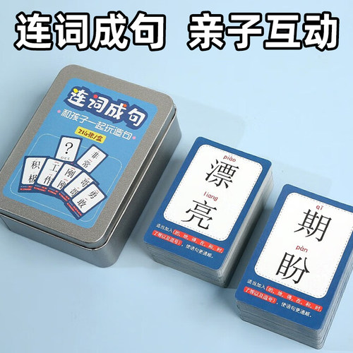 亲子互动连词成句益智游戏