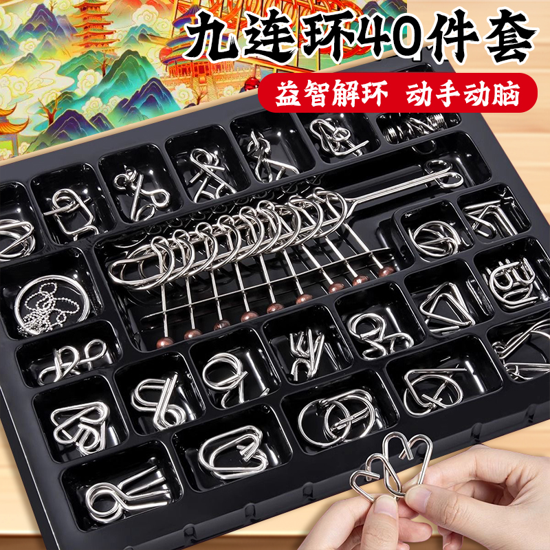 【九連環】益智玩具全套禮盒