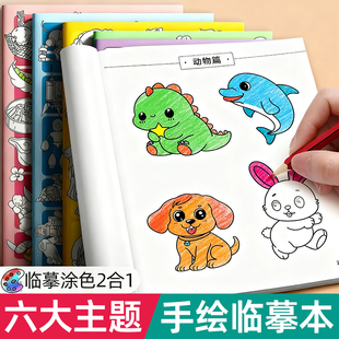 儿童画画描绘本简笔画描摹本幼儿园素描临摹画册漫画人物手绘线描画画本入门自学零基础启蒙教材控笔训练涂色