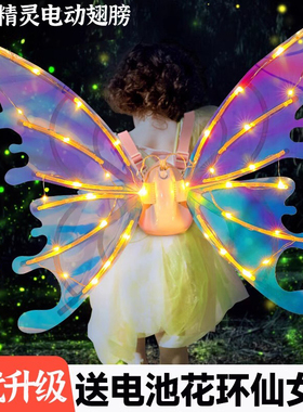 会发光的蝴蝶翅膀会电动背饰儿童小女孩童公主仙女裙2024新款玩具