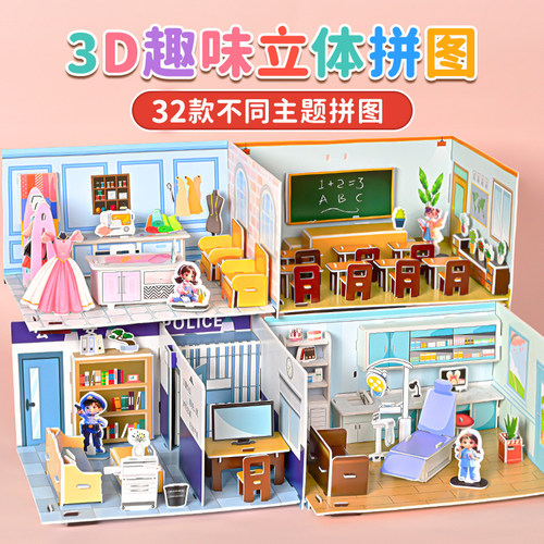 立体拼图拼插装房子玩具