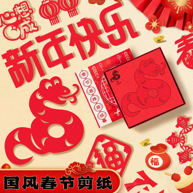 新年剪纸工具套装儿童手工中国风元旦彩纸折纸剪窗花-手工diy套装