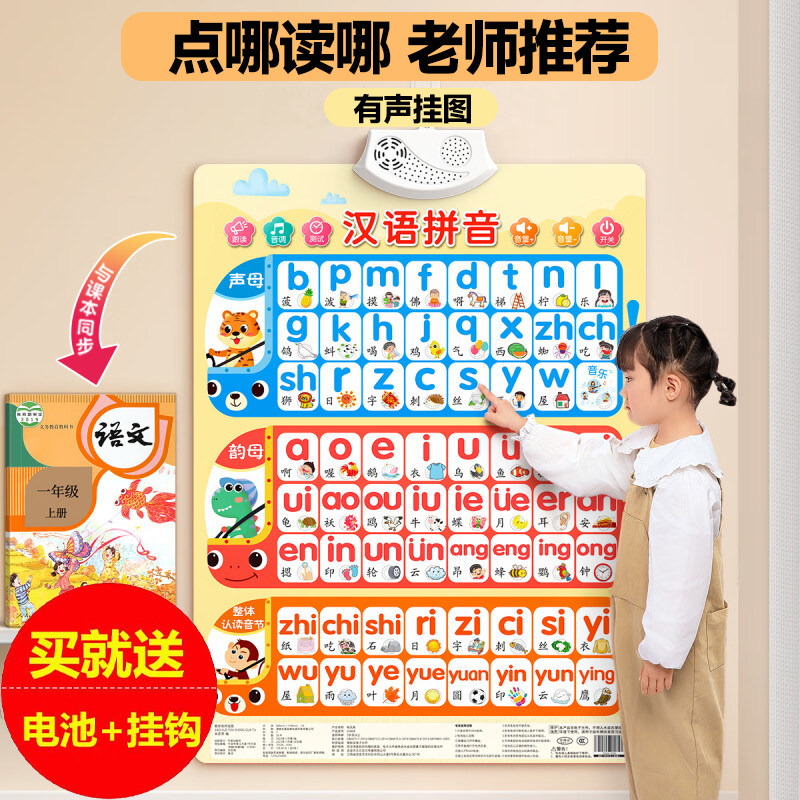 字母表拼音挂图有声英语音标发音墙贴拼读训练一年级早教背诵神器