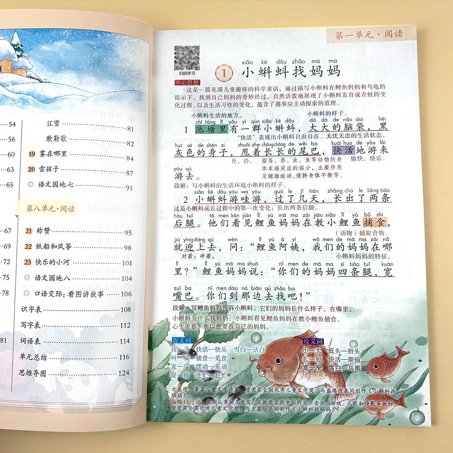 二年级上册课堂笔记人教部编版2026秋季新版同步语文数学课本教材小学生2年级学期北师苏教版课堂正版原文讲解预习资料辅导书笔记