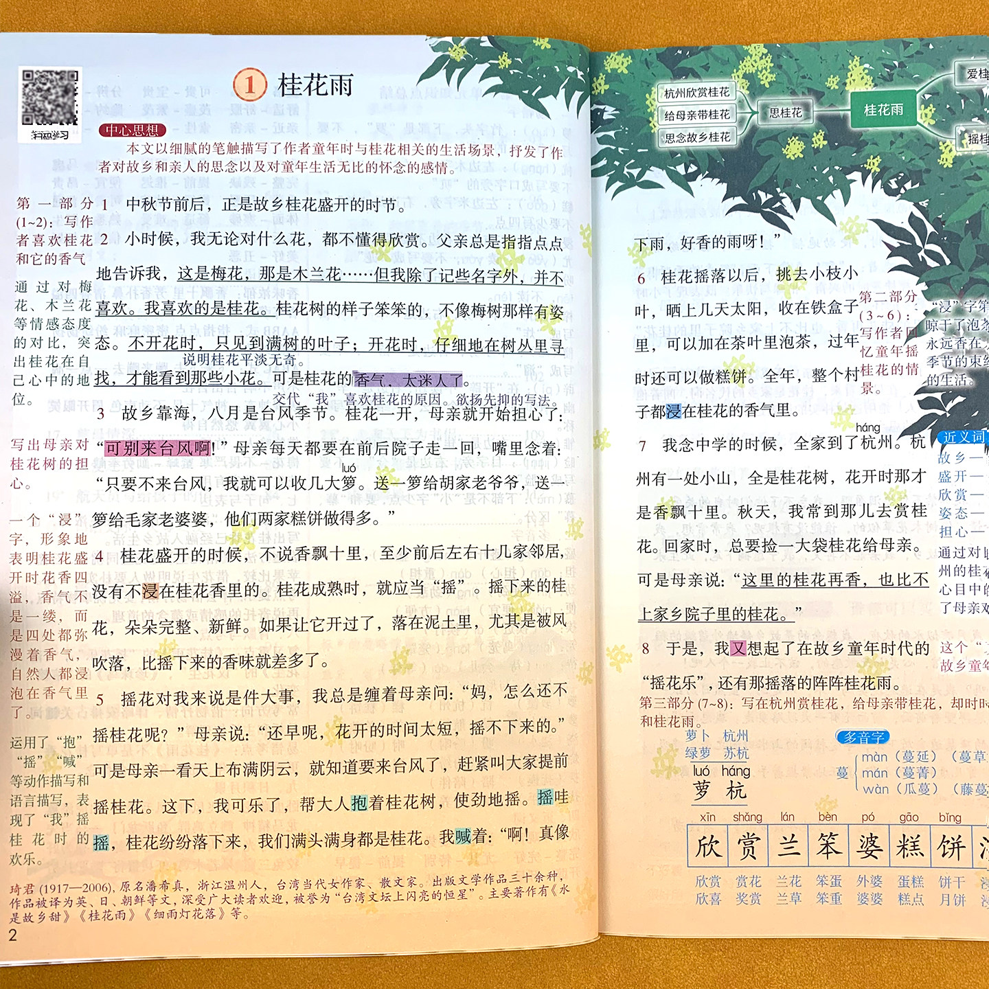 2026秋新版五年级上册语文课堂笔记人教部编版小学生数学英语课本教材同步练习册讲解5年级预习试卷全解学霸黄冈随堂五上课堂笔记