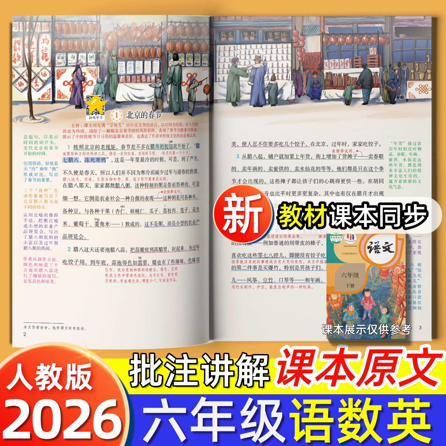 2026春季新版六年级下册课堂笔记
