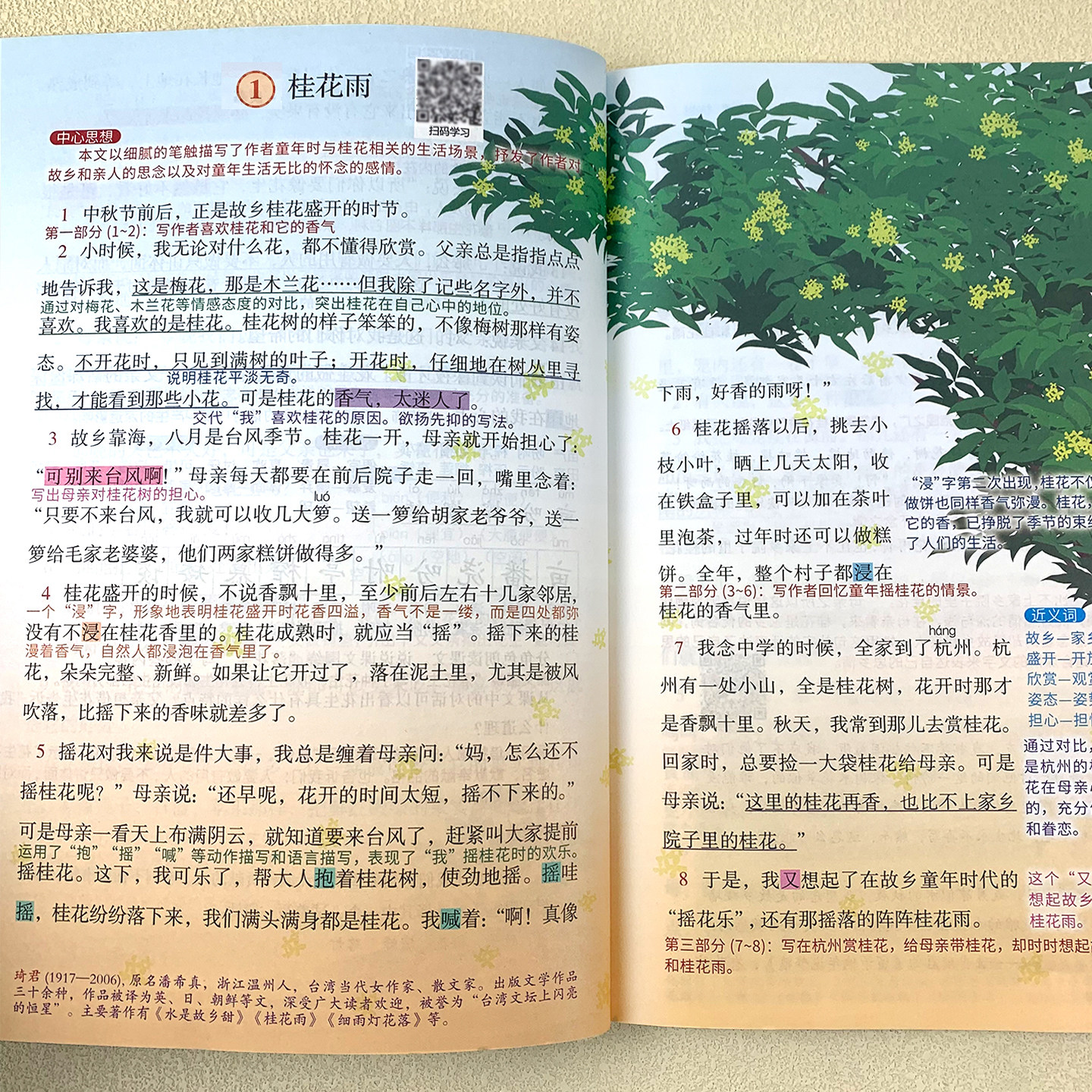 2026秋新版五年级上册语文课堂笔记人教部编版小学生数学英语课本教材同步练习册讲解5年级预习试卷全解学霸黄冈随堂五上课堂笔记