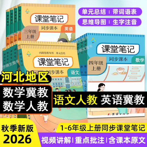 河北地区使用课堂笔记