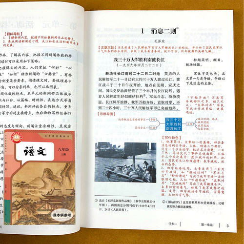 八年级上册语文课堂笔记