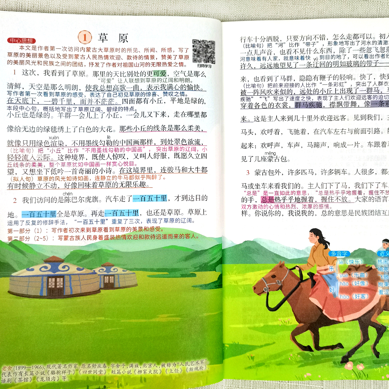 六年级上册语文课堂笔记人教部编版2025秋季新小学生数学英语课本教材同步练习册试卷讲解预习全解黄冈学霸随堂笔记书六上课堂笔记
