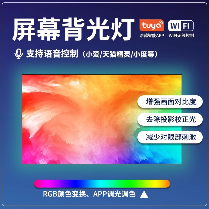 博视硬屏专用背光灯氛围灯