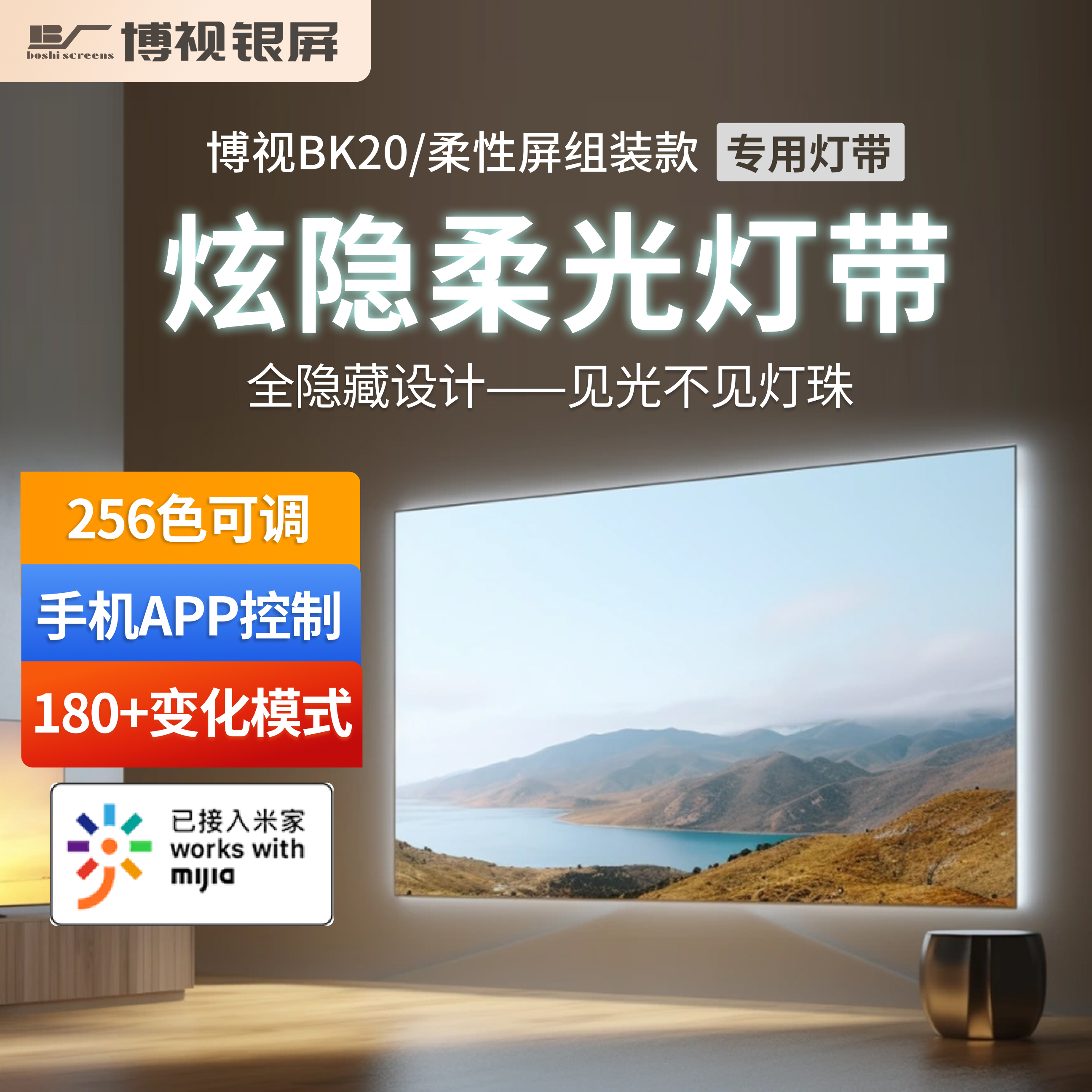 博视柔性屏专用氛围灯灯带