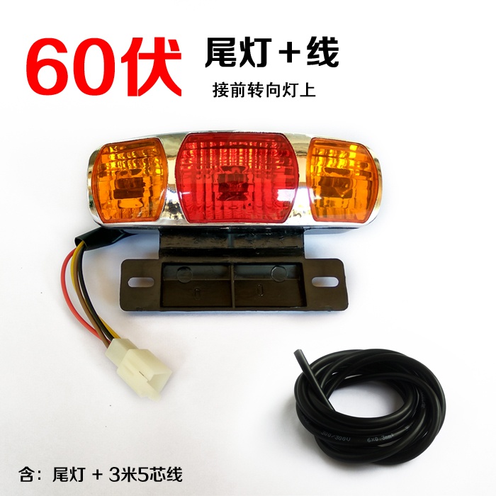 车后电瓶车尾灯自行车动车改装通用转向警示踏板尾灯电12v4q8v60