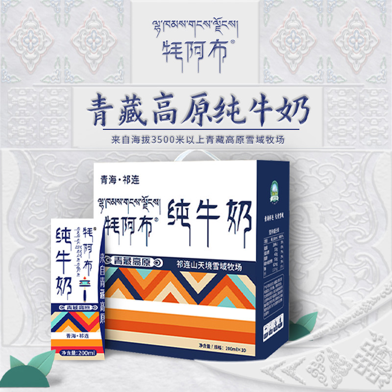 青藏高原牦阿布纯牛奶1箱