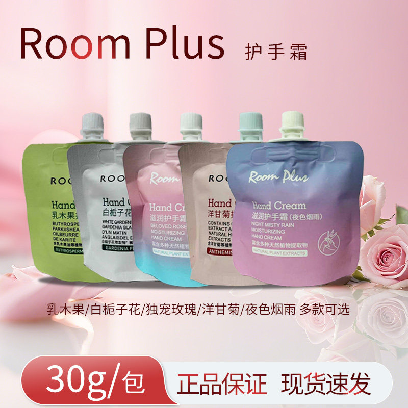 roomplus护手霜滋润保湿补水芳香女男长效小支便携栀子花香不油腻