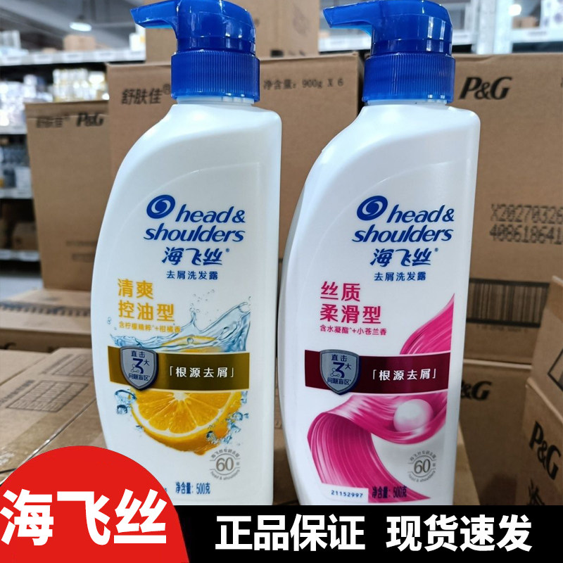 海飞丝去屑控油洗发水丝质柔顺洗头膏700g洗发露套装正品清仓