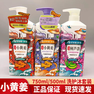 澳雪小黄姜洗发水生姜防脱洗头膏护发素沐浴露套装男女洗发露正品