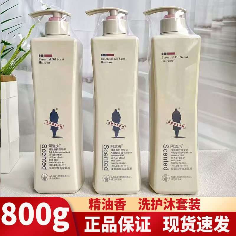 阿道夫洗发水800g去屑柔顺洗头膏护发素精油沐浴露500ml套装正品